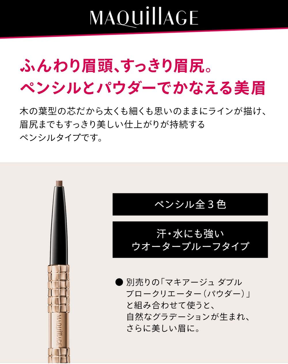 マキアージュ (MAQUILLAGE) ダブルブロークリエーター (ペンシル) GY921 (カートリッジ) 0.2g | アイブロウ | ペンシル(くり出しタイプ) | 眉メイク 眉毛 アイメイク ブラウン | 資生堂