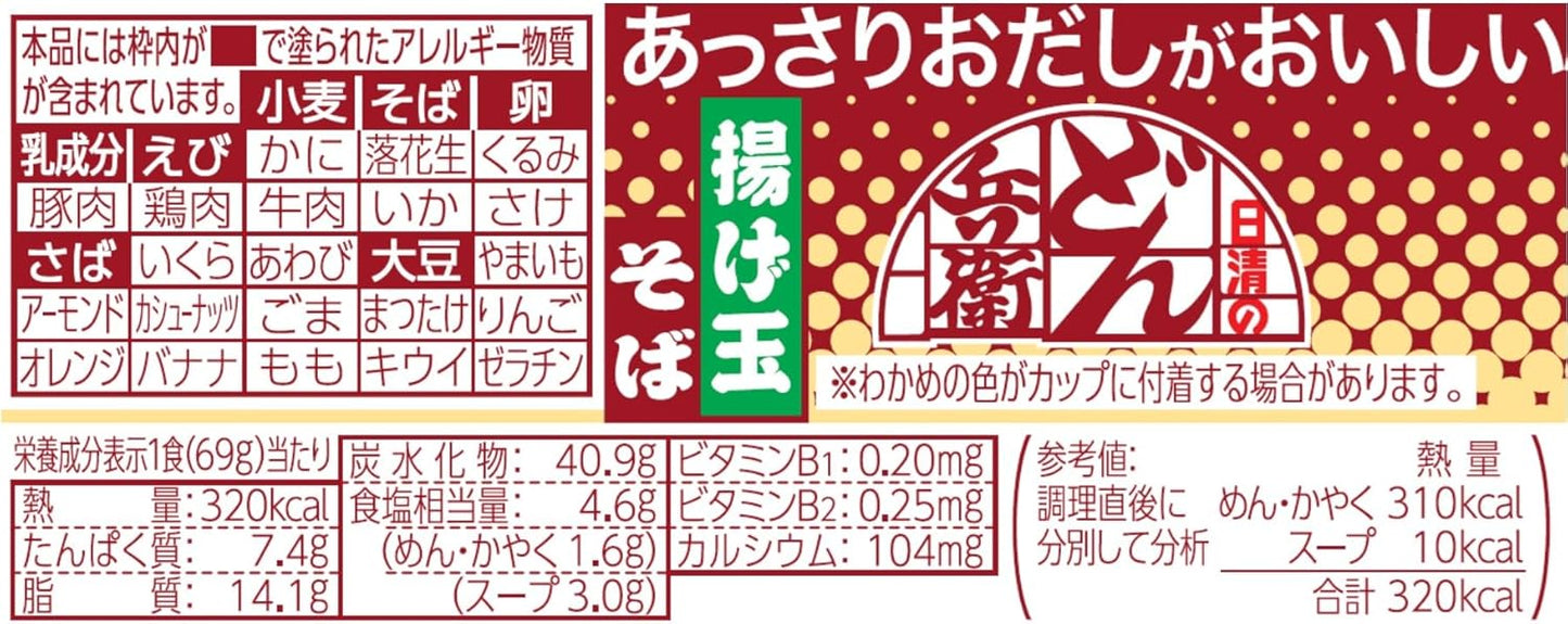 Donbee Nisshin Noodles with Delicious Nisshin Noodles, Fried Egg Soba, Nissin Foods Cup Noodles, 2.4 oz (69 g) x 12 Packs