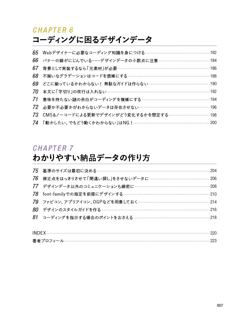 スマートWebデザイン　脱・自己流のデザイン＆データ作成術