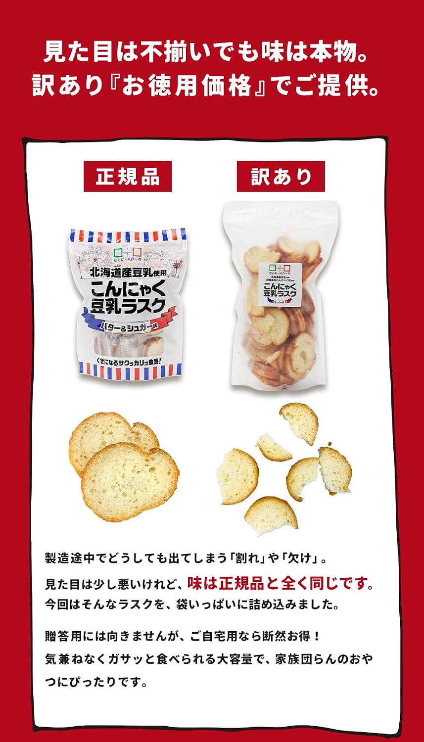 Konjaku Park Rask, Konjaku Soy Milk Rask, Butter & Sugar Flavor, Hokkaido Soy Milk, Uses Konjaka Flour From Gunma Prefecture, 10.6 oz (300 g), Unstandard x 3 Bags