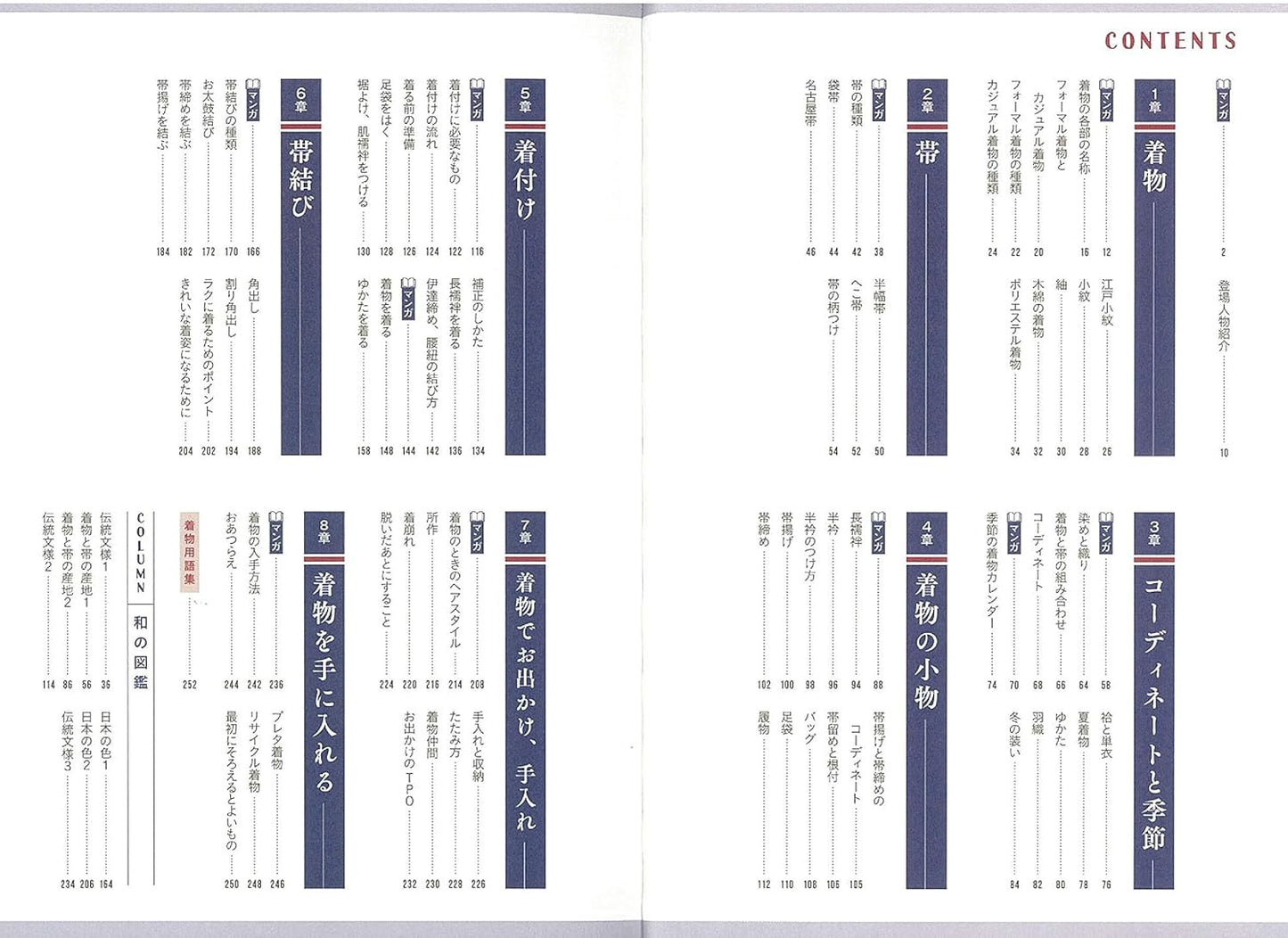 マンガで教養 はじめての着物 (マンガで教養シリーズ)