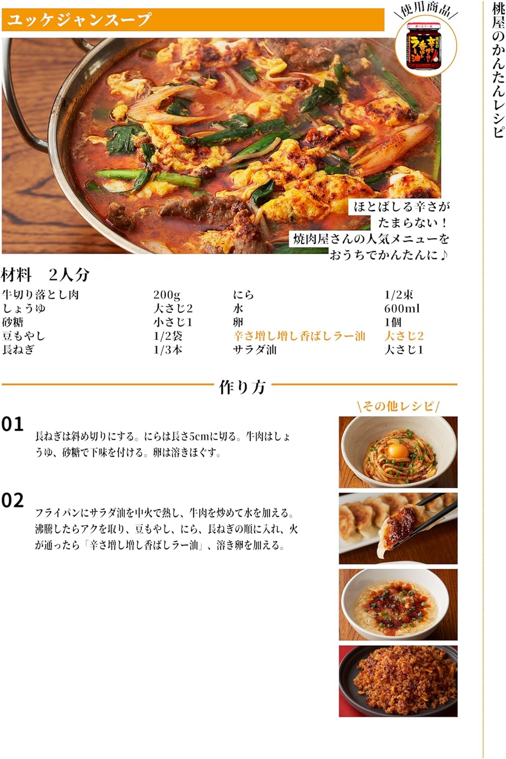Momoya Extra Spicy and Fragrant Chili Oil 105g [Extra Spicy Eating Chili Oil, Chili Pepper, Chili Oil, Spicy, Savory Spicy]