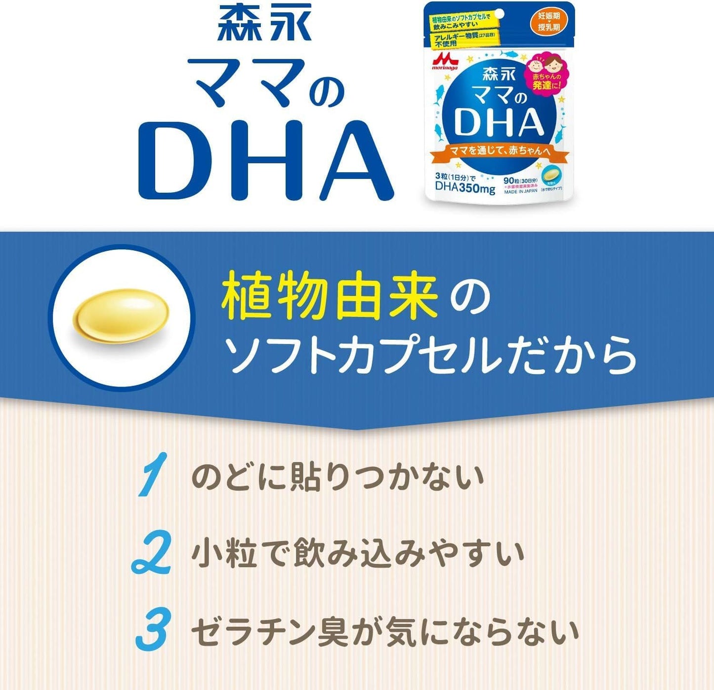 Morinaga Mama DHA, 90 Tablets (Approx. 30 Day Supply), Pregnancy - Nursing Period, Maternity