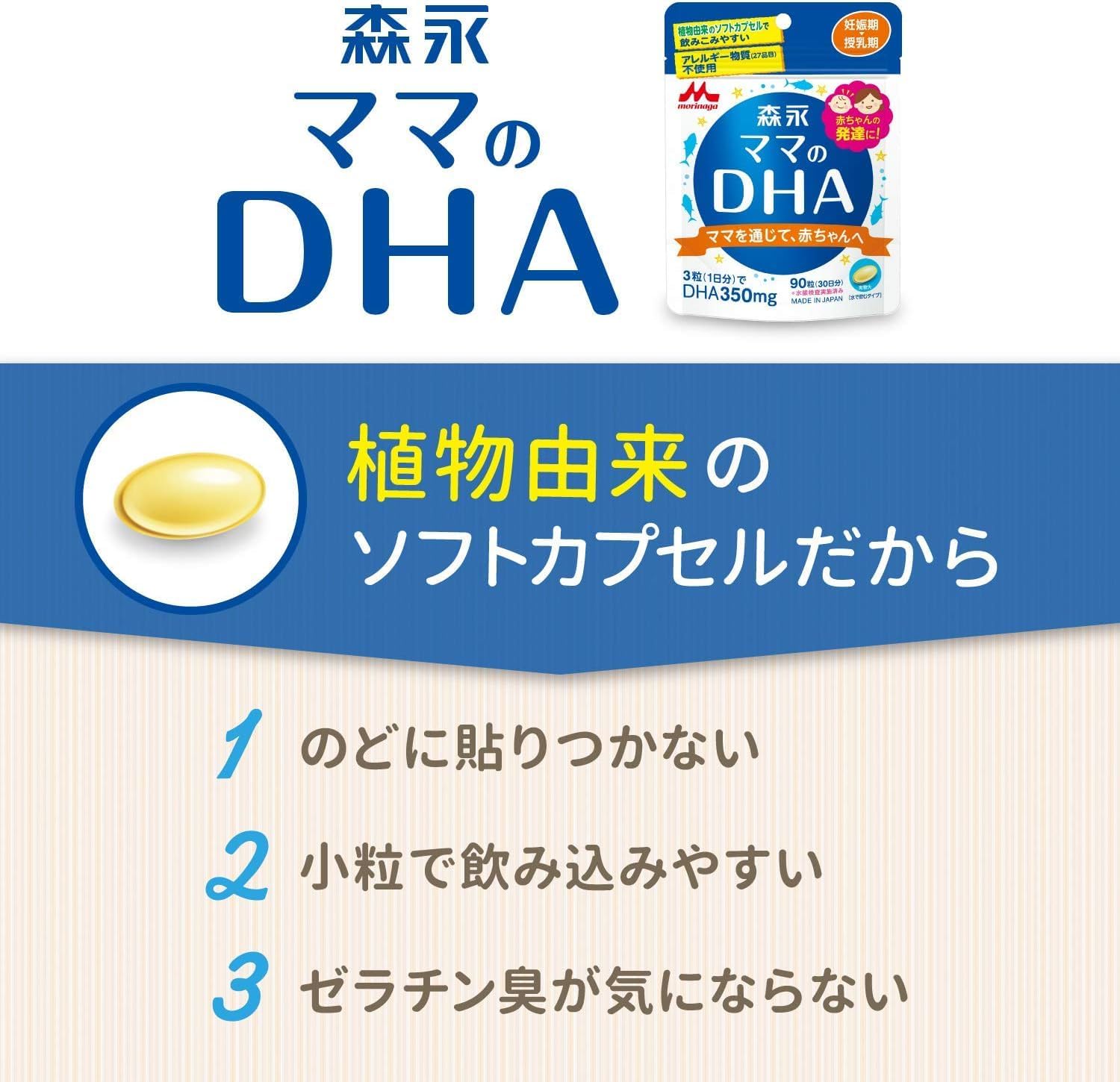 Morinaga Mama DHA, 90 Tablets (Approx. 30 Day Supply), Pregnancy - Nursing Period, Maternity