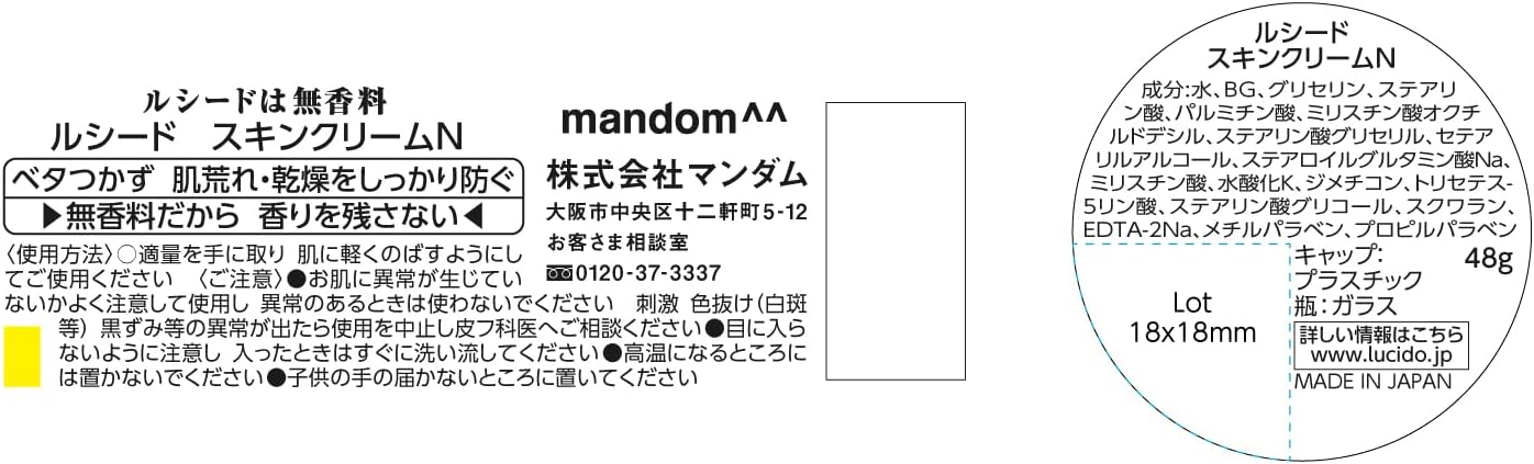 LUCIDO(ルシード) スキンクリーム 48g