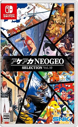 アケアカNEOGEO セレクション Vol.10 -Switch 【早期購入特典】ゲームソフト収納ケース 同梱
