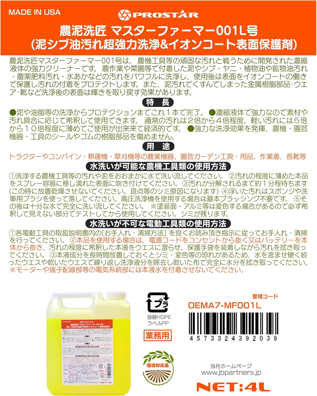 PROSTAR Master Farmer 001L Super Concentrated Liquid (Commercial Use), 1.2 gal (4 L) Poly Container, Includes Pouring Nozzle, Mud Sib, Oil Stain, Super Strong Cleaning & Ion Coating, Surface