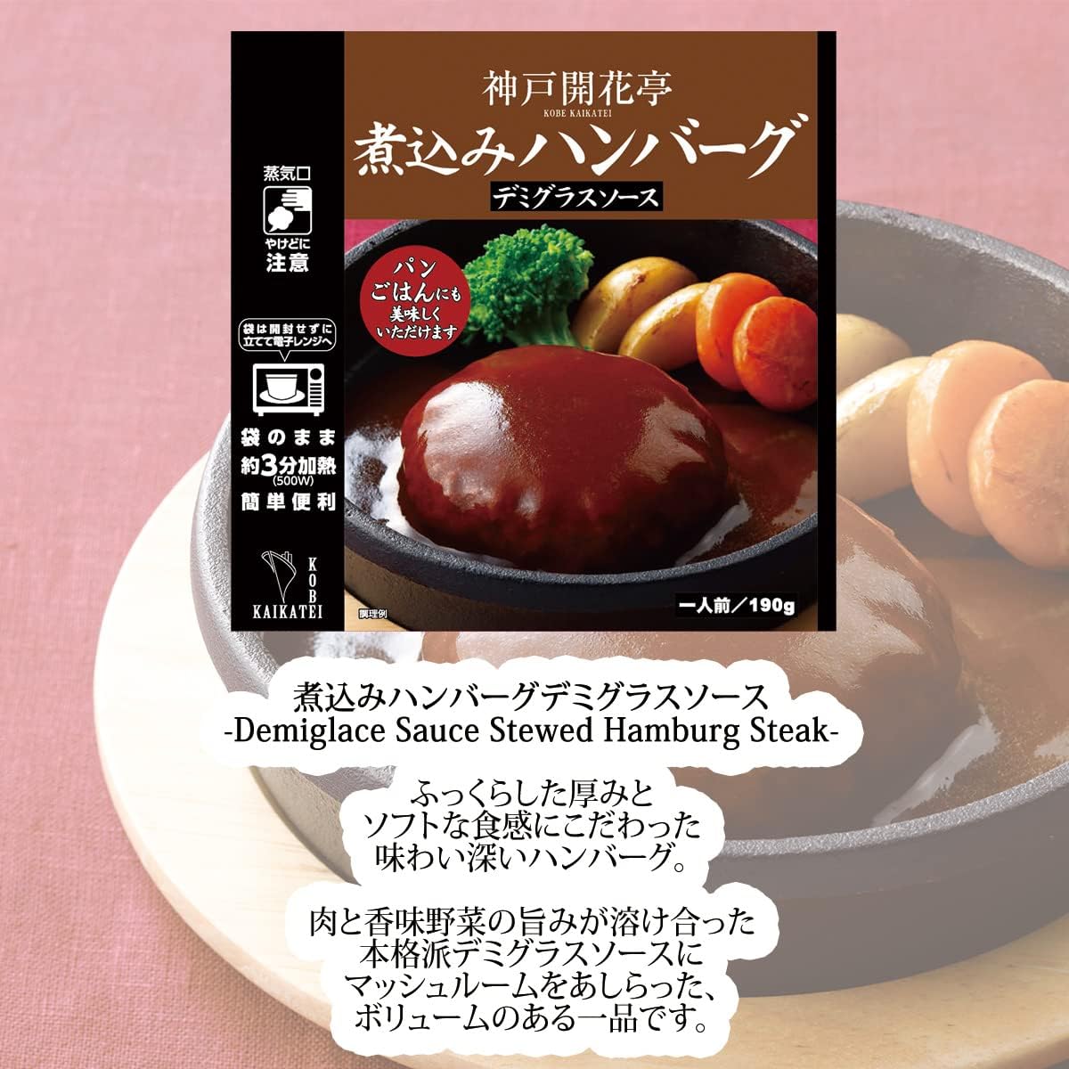 Kobe Kaikatei Retort Foods Stewed Hamburger Steak with Demi Glace Sauce, Set of 15, For Home Use, Side Dishes, Storage at Room Temperature, Microwave Safe