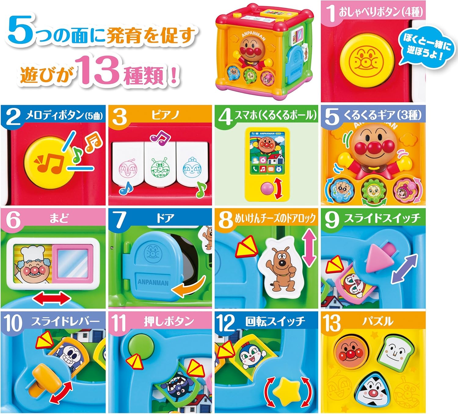 アガツマ(AGATSUMA) Anpanman Greedy Cube