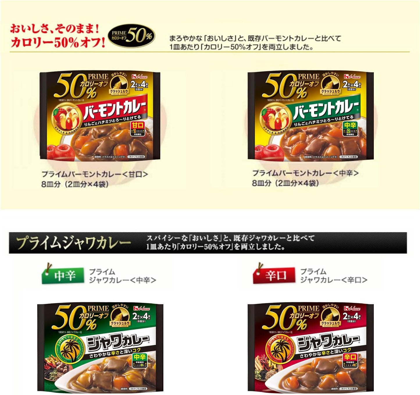 Prime Java Curry House Spicy 112g x 6 pieces [Curry Roux] [Calories 50% Off]