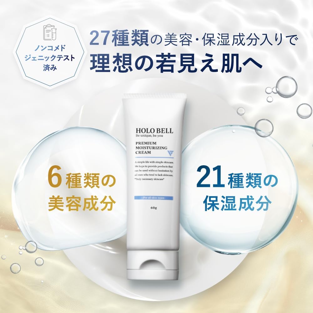 HOLO BELL [Quasi-Drug] Holo Bell Premium Moisturizing Cream, Acne, Drying, Stains, Wrinkles, Fragrance-free, Men's, 2.1 oz (60 g)