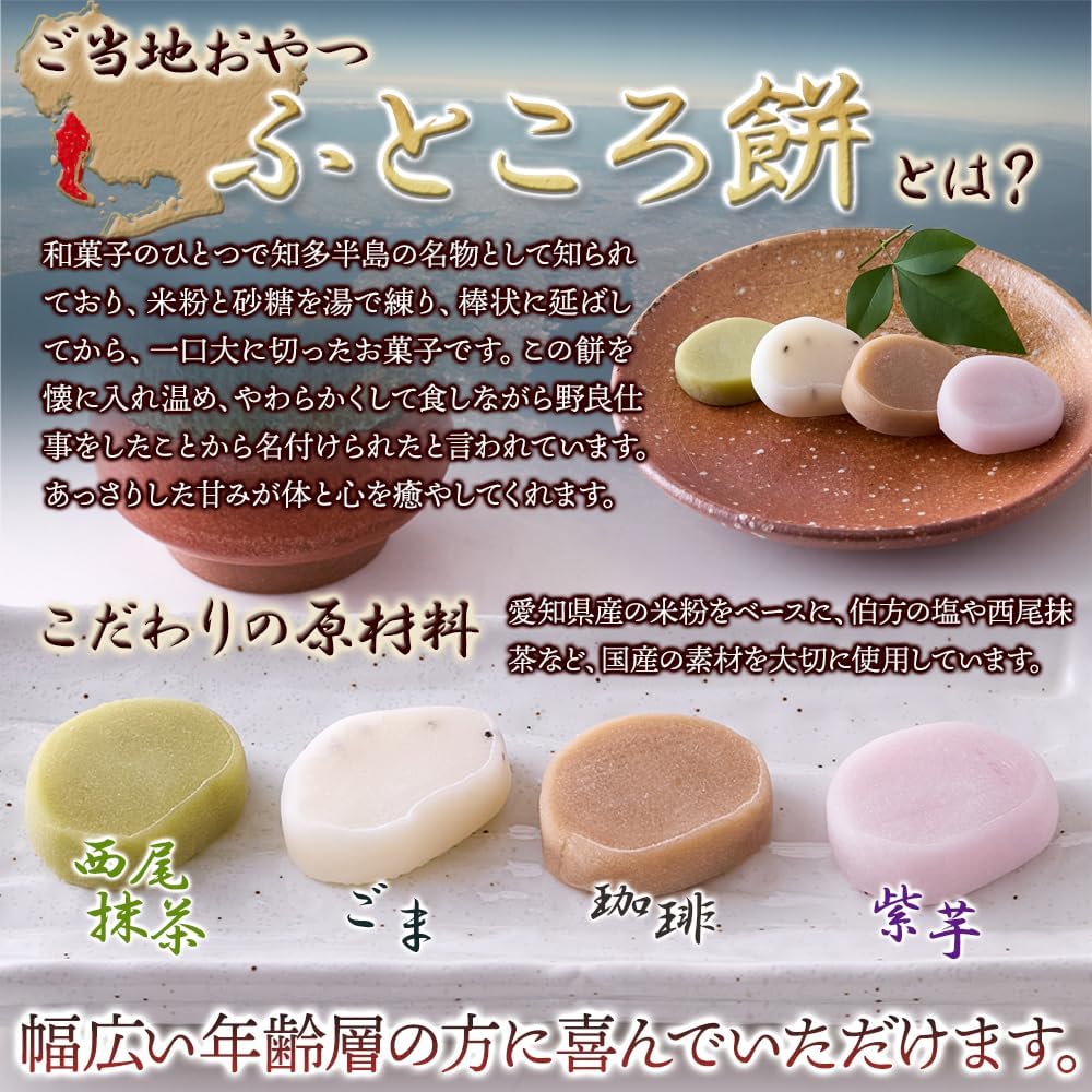 Natural Lifestyle Fukuro Mochi (13 pieces x 2 bags), Local Snacks, Aichi Prefecture Specialty, Chita Peninsula Souvenir, Rice Flour Japanese Confectionery, Nishio Matcha, Sesame, Coffee, Purple Sweet