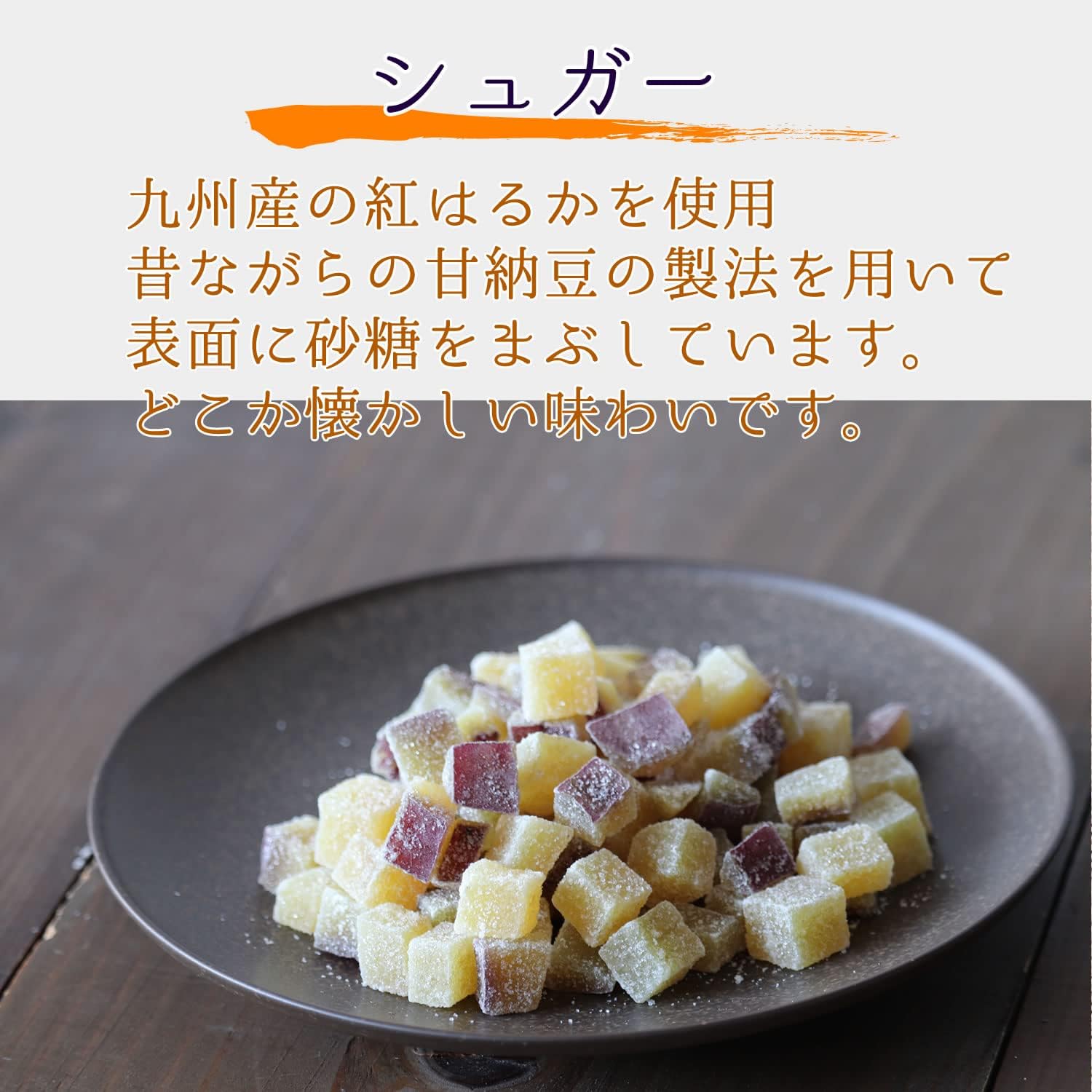 Daichi Sweet Sweet Potatoes, 7.1 oz (200 g), Sugar, Sweet Potatoes, Sweet Potatoes, Sweet Potatoes, Potato Grasse, Dried Potatoes, Sweet Natto, Made in Japan, Kyushu, Red Haruka, Sweets, Tea Making, Treats, Gift