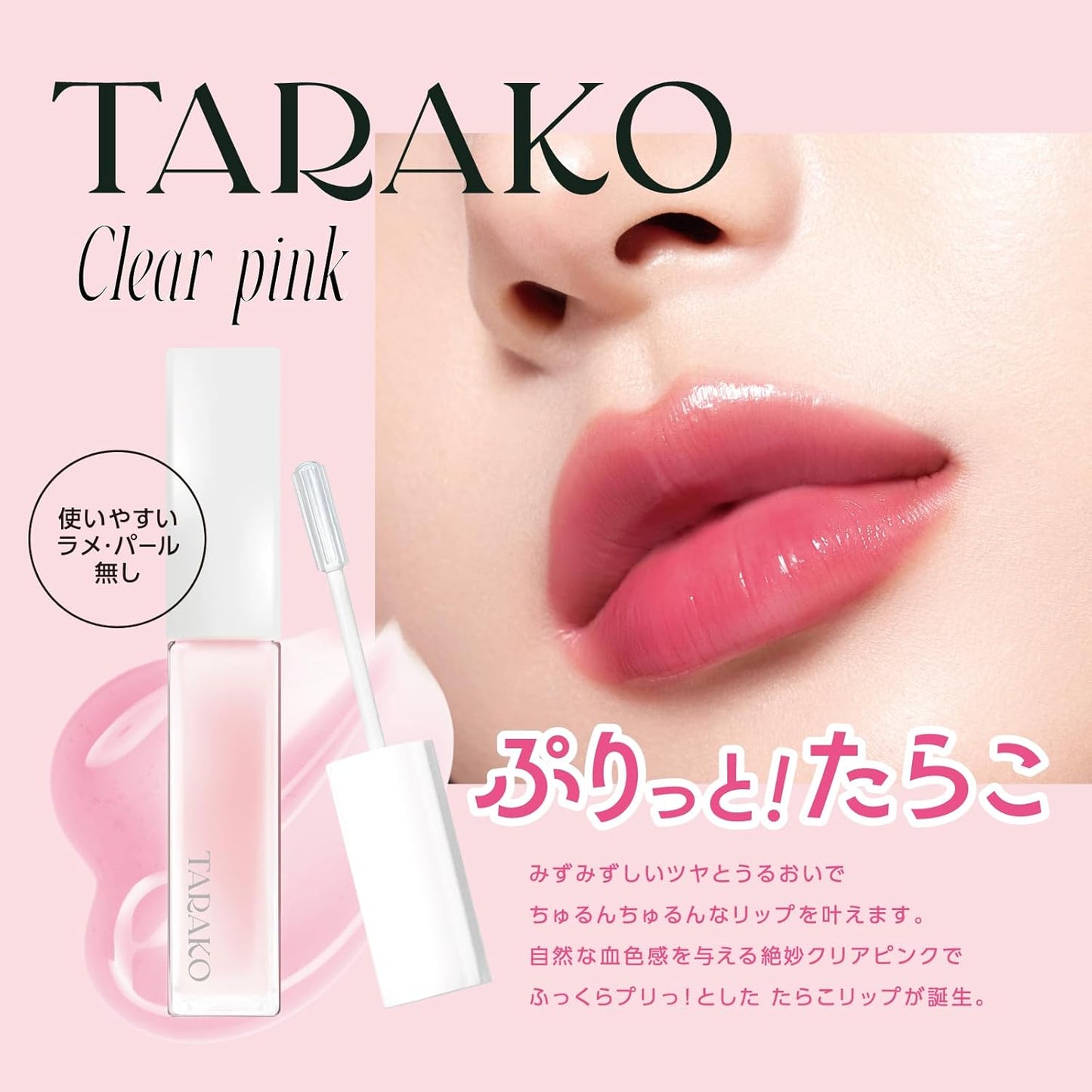 TARAKO Lip Plumper, 0.2 fl oz (6 ml), Lip Gloss, Plush, Volume-Up, Moisturizing, Chubby Lip, Candy Apple Scent, Made in Japan