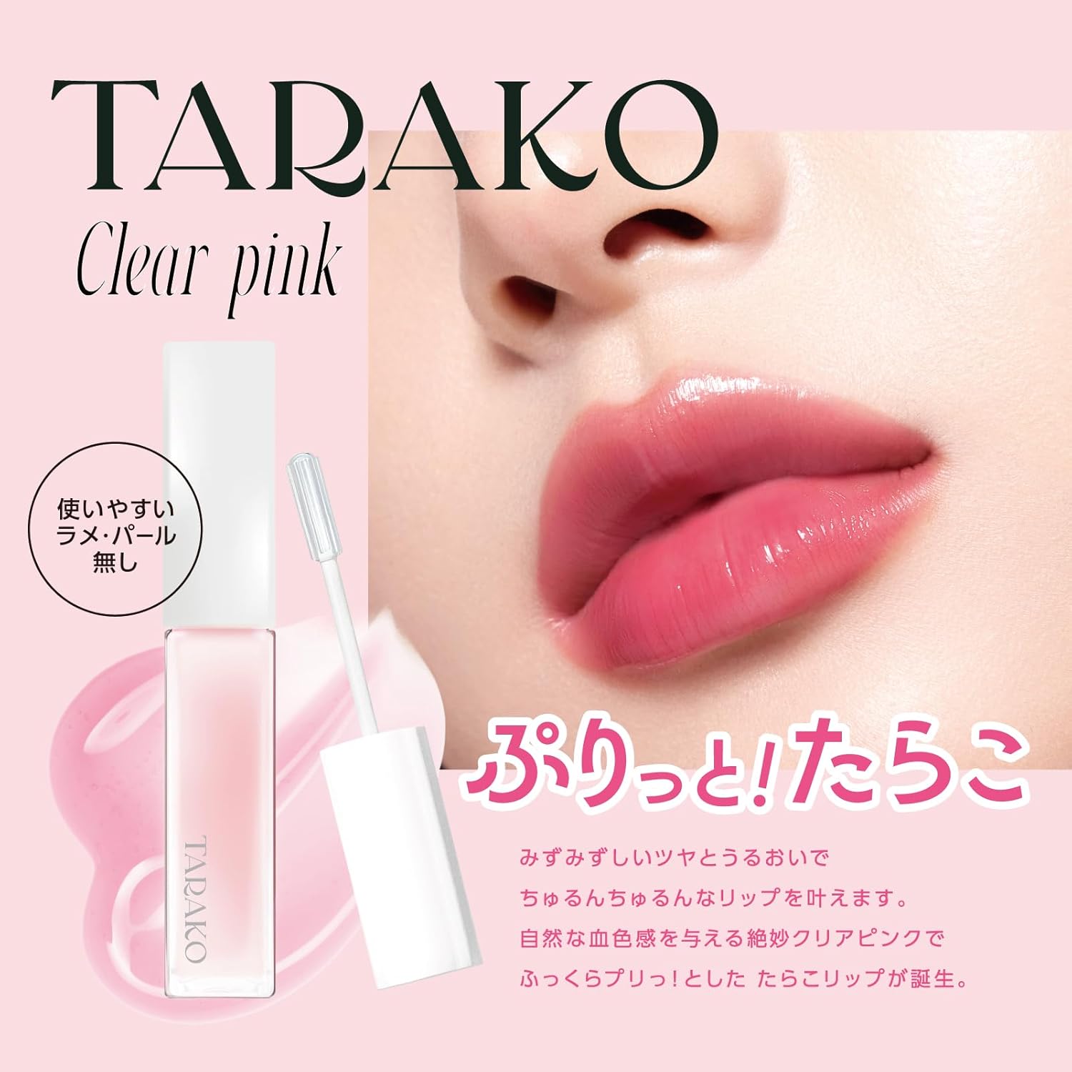 TARAKO Lip Plumper, 0.2 fl oz (6 ml), Lip Gloss, Plush, Volume-Up, Moisturizing, Chubby Lip, Candy Apple Scent, Made in Japan