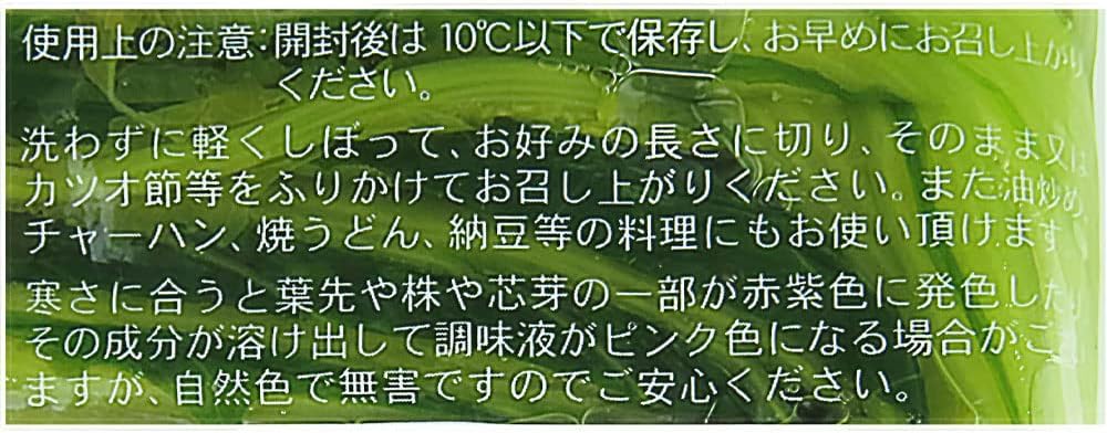 (Refrigerated) Takeuchi Agricultural Nozawa Pickles, 8.8 oz (250 g)