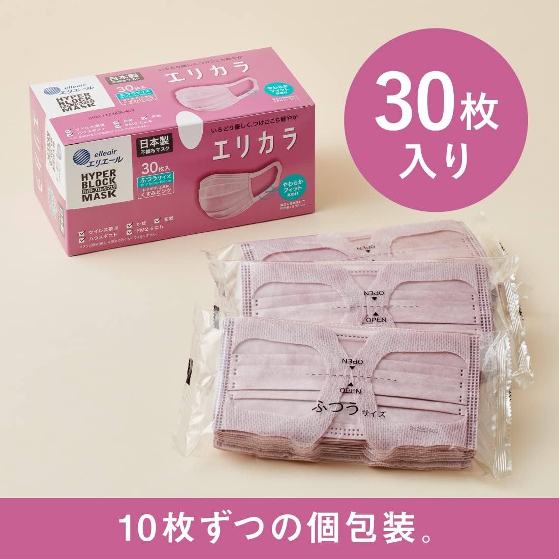 Elleair Zutto (Hyper Block Mask), Dull Pink, Normal Size, 30 Sheets (Made in Japan), Compatible with PM2.5