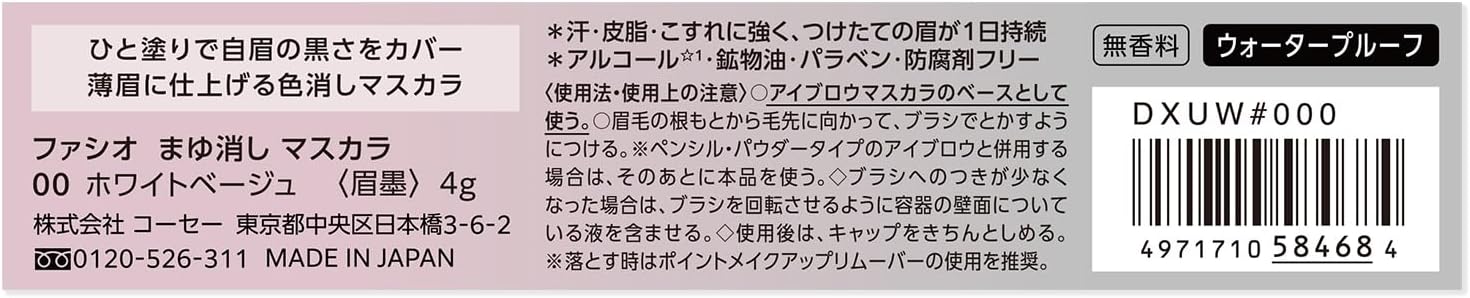 FASIO Eyeglass Mascara 00 White Beige 0.1 oz (4 g)