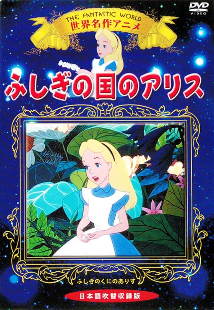 世界名作アニメ ディズニー 全10巻 収納ケース付 セット KIC-701-10 [DVD]