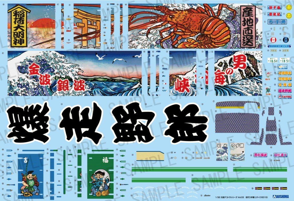 青島文化教材社 1/32 元祖デコトラシリーズ No.3 初代 うず潮 リテイク2015 プラモデル