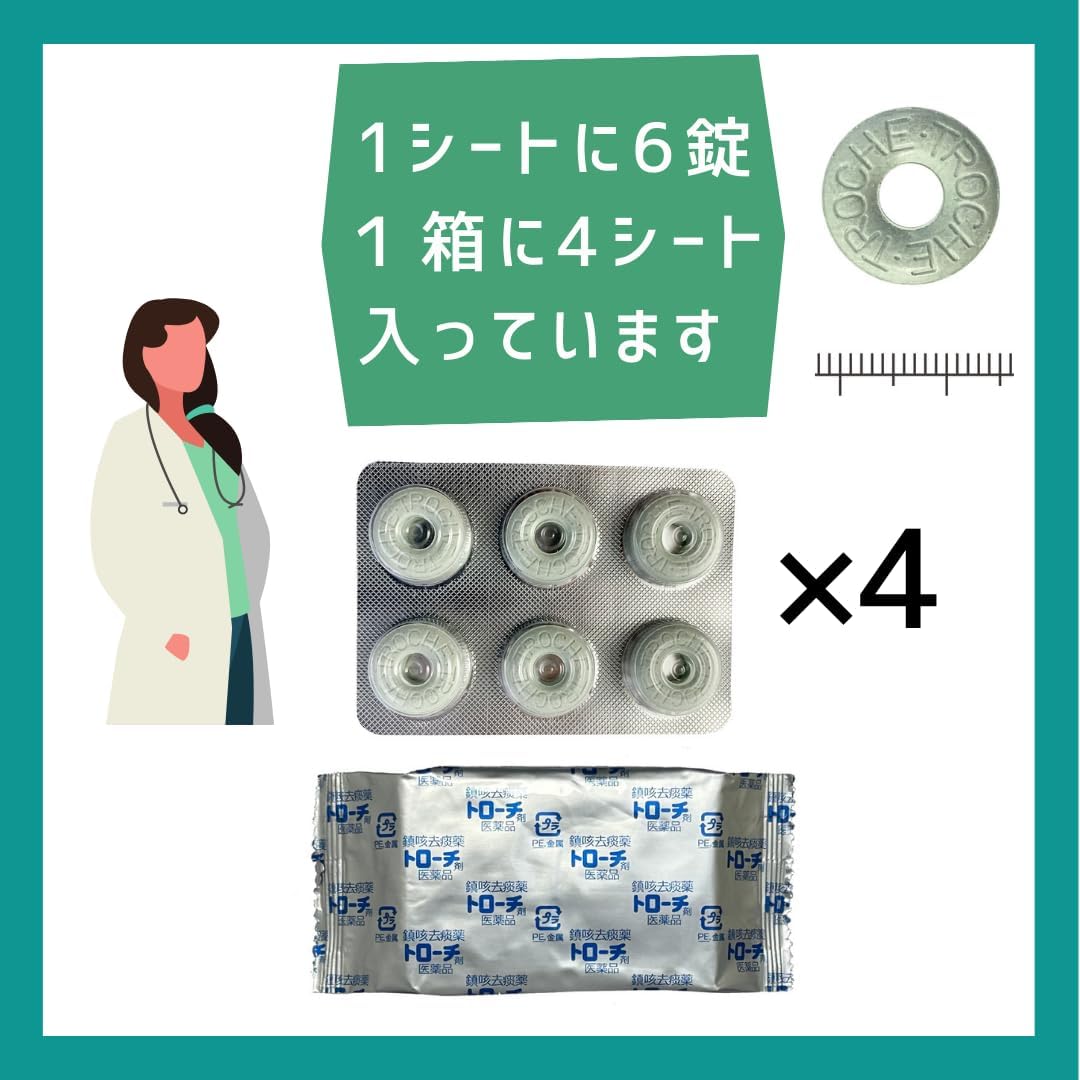 【第2類医薬品】セキトローチ 24錠