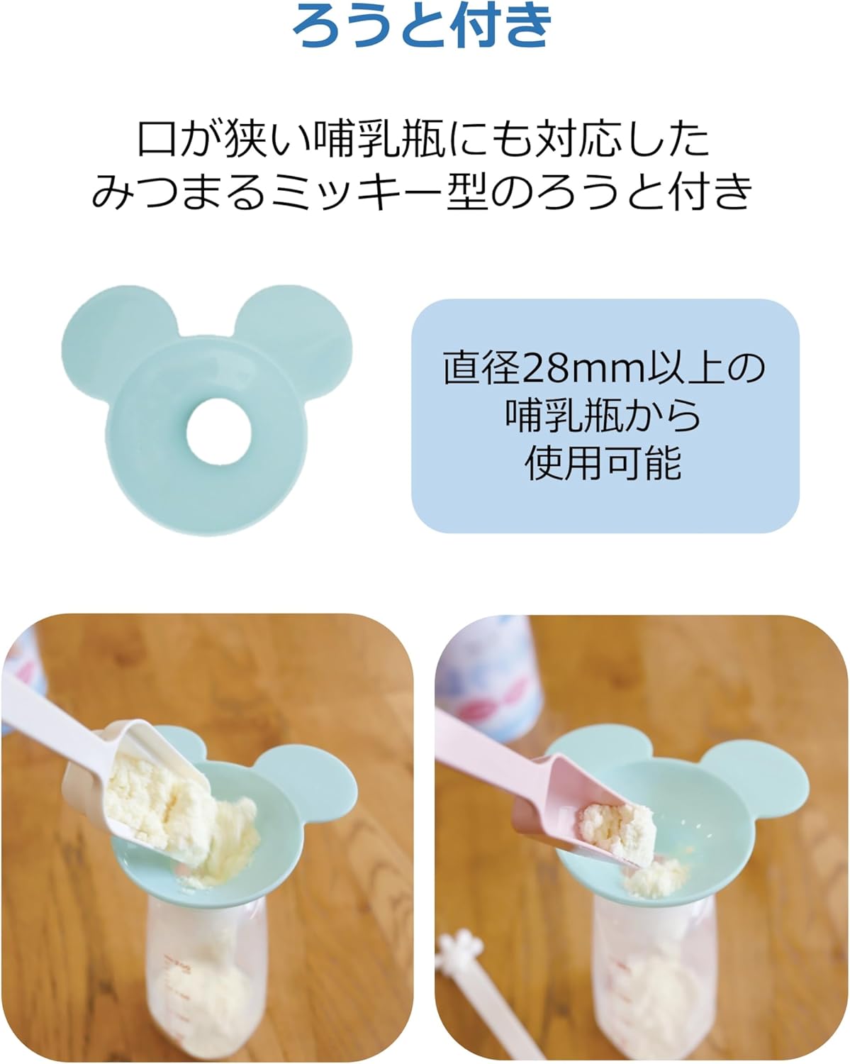 Nishiki Kasei Mickey & Minnie Powder Milk Spoon Set