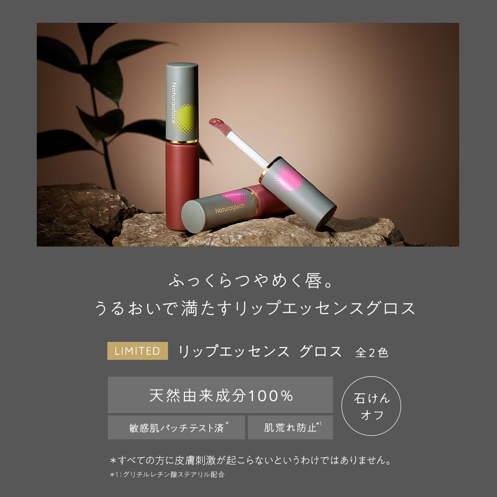 Naturegrass Lip Essence Gloss 02 Earthy Worms Lip Gloss, Soap Off, Botanical Skin Care Ingredients, Organic