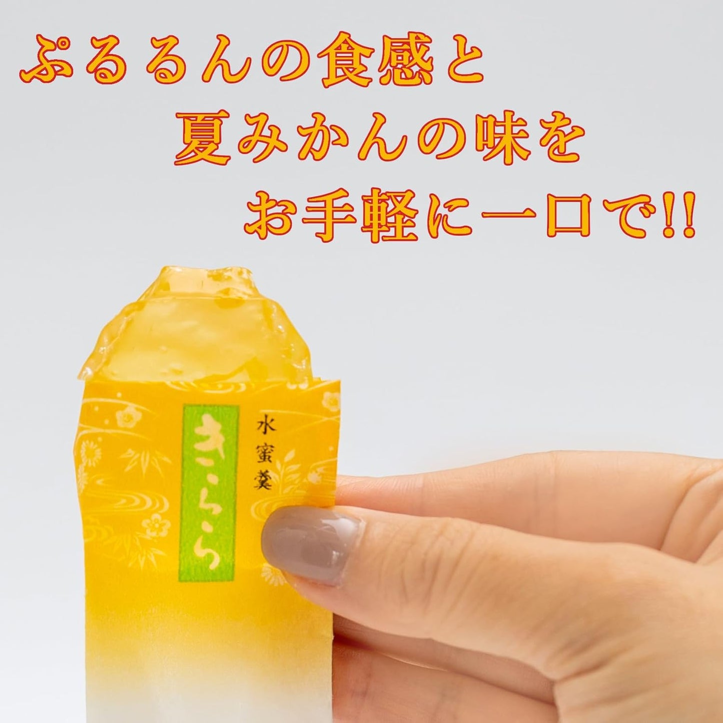 Yamaguchi Summer Mandarin Kira, Pack of 12, Souvenirs, Made with Hagi Summer Mandarin Juice, Fruit Jelly, Individual Packaging, Sweets, Gifts, Gifts, Souvenirs, Mid-Year's Day