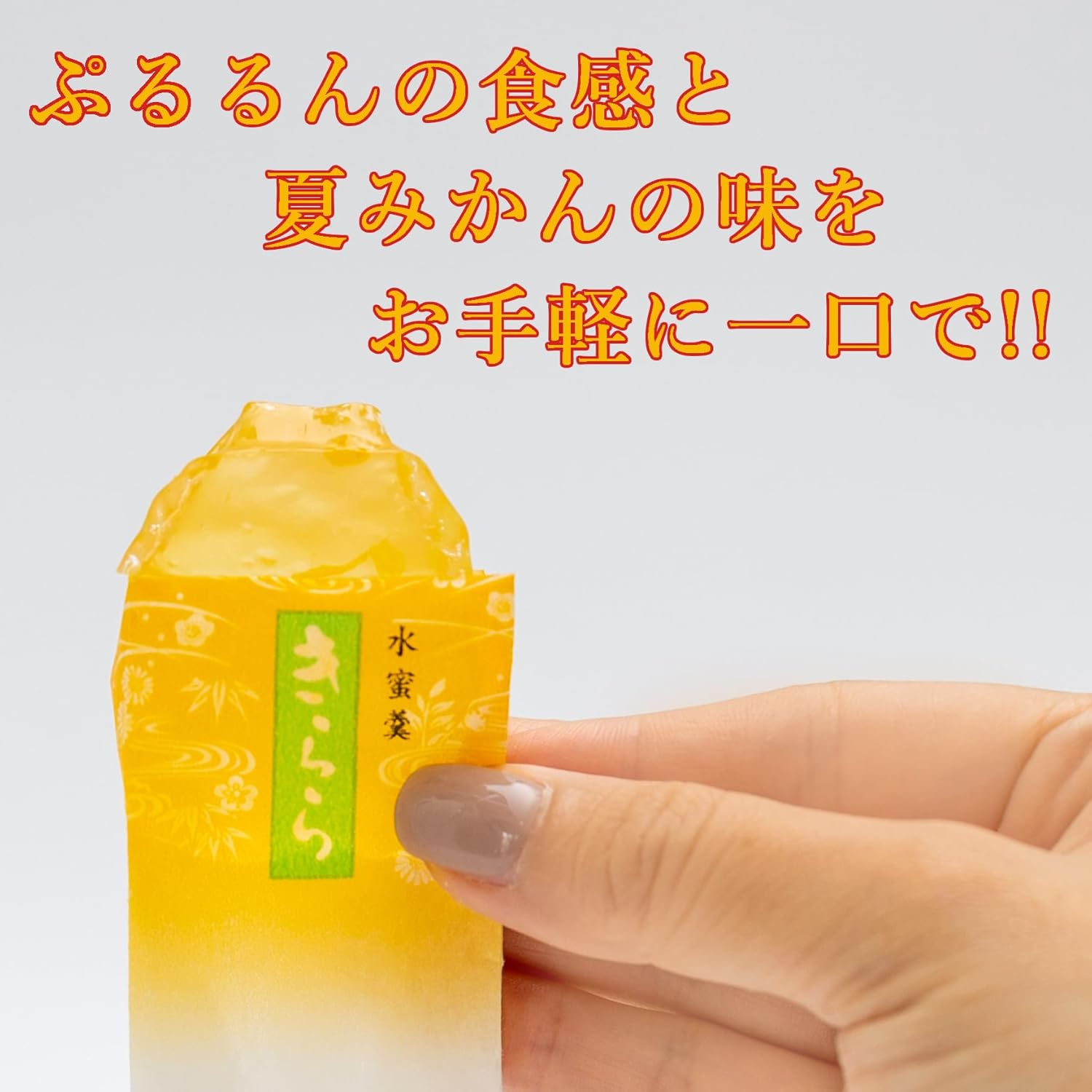 Yamaguchi Summer Mandarin Kira, Pack of 12, Souvenirs, Made with Hagi Summer Mandarin Juice, Fruit Jelly, Individual Packaging, Sweets, Gifts, Gifts, Souvenirs, Mid-Year's Day