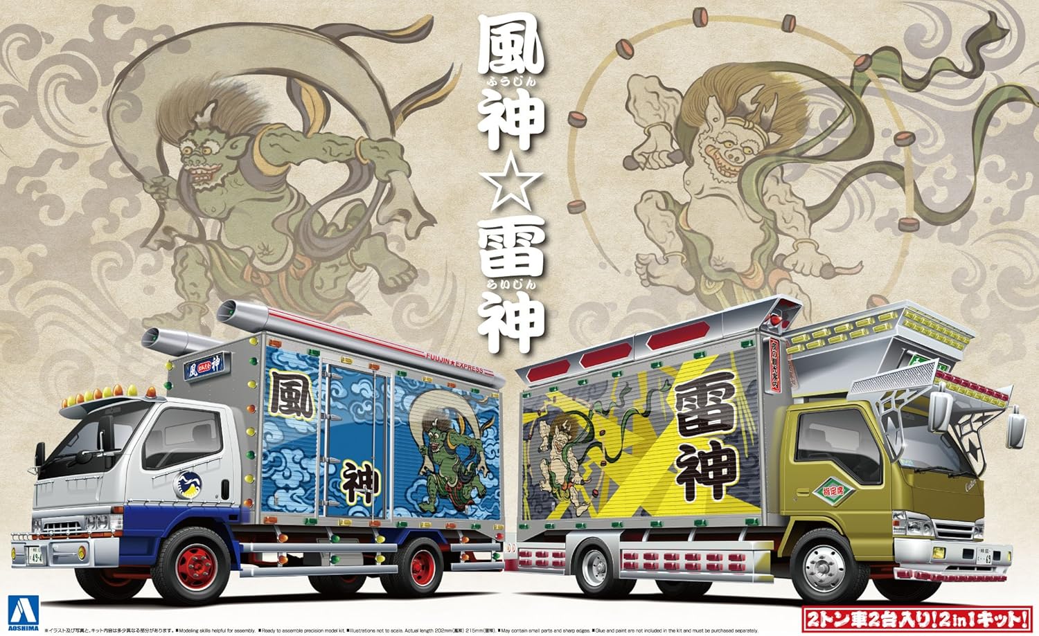 青島文化教材社 1/32 バリューデコトラシリーズ No.28 風神☆雷神 2tアルミバン 2台セット プラモデル