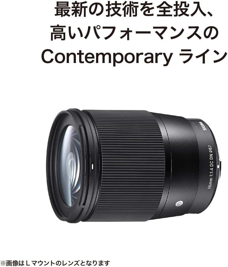 シグマ(Sigma) レンズ 16mm F1.4 DC DN Sony ソニー Eマウント 単焦点 広角 APS-C ミラーレス用 Contemporary
