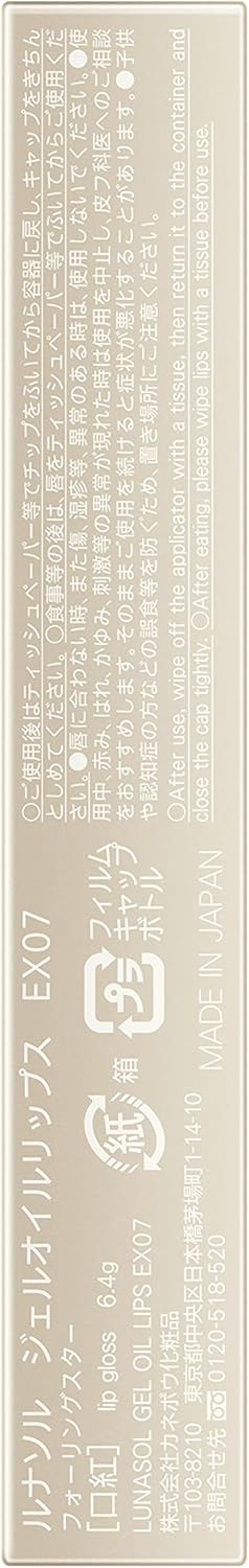 LUNASOL EX07 Gel Oil Lip Balm, Ex7 Falling Star, 0.2 oz (6.4 g)