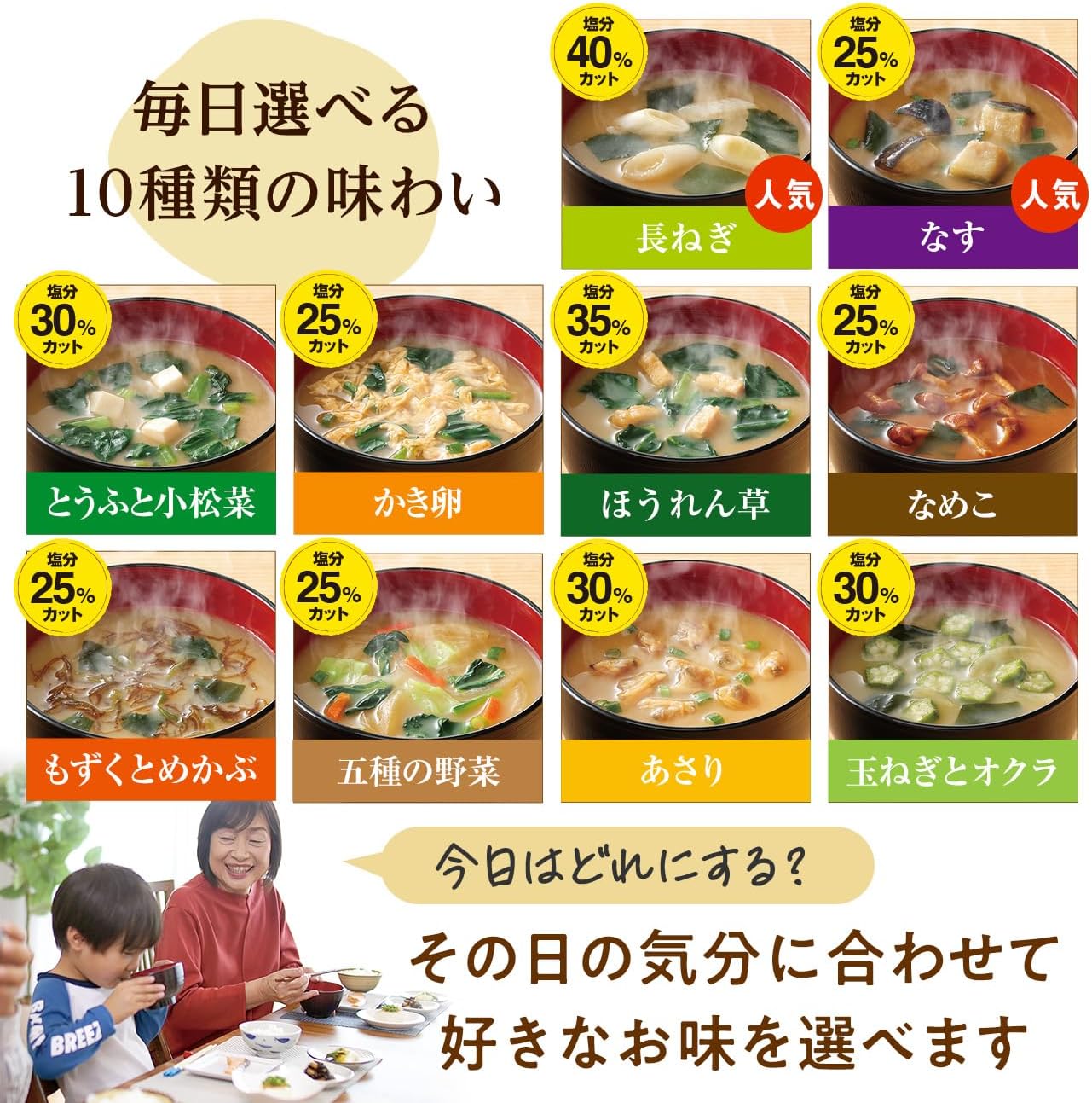 Setagaya Natural Foods Gokumi Dashi Low Salt Miso Soup (10 Varieties x 3 Servings Each / 30 Servings Total) Miso Soup Freeze-Dried Gift for Aged Freezable Solid Low Salt (White Miso, Mixed Miso, Red