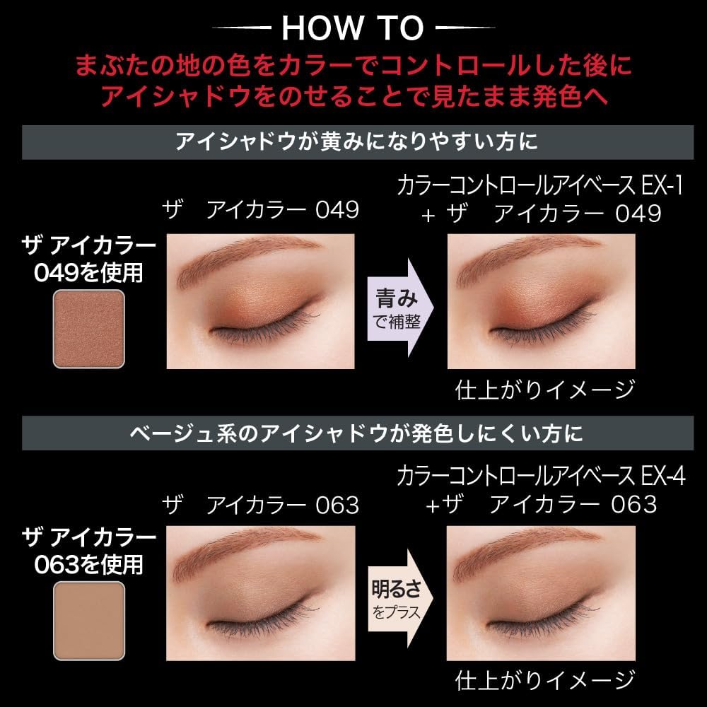 Kate Color Control Eye Base EX-1