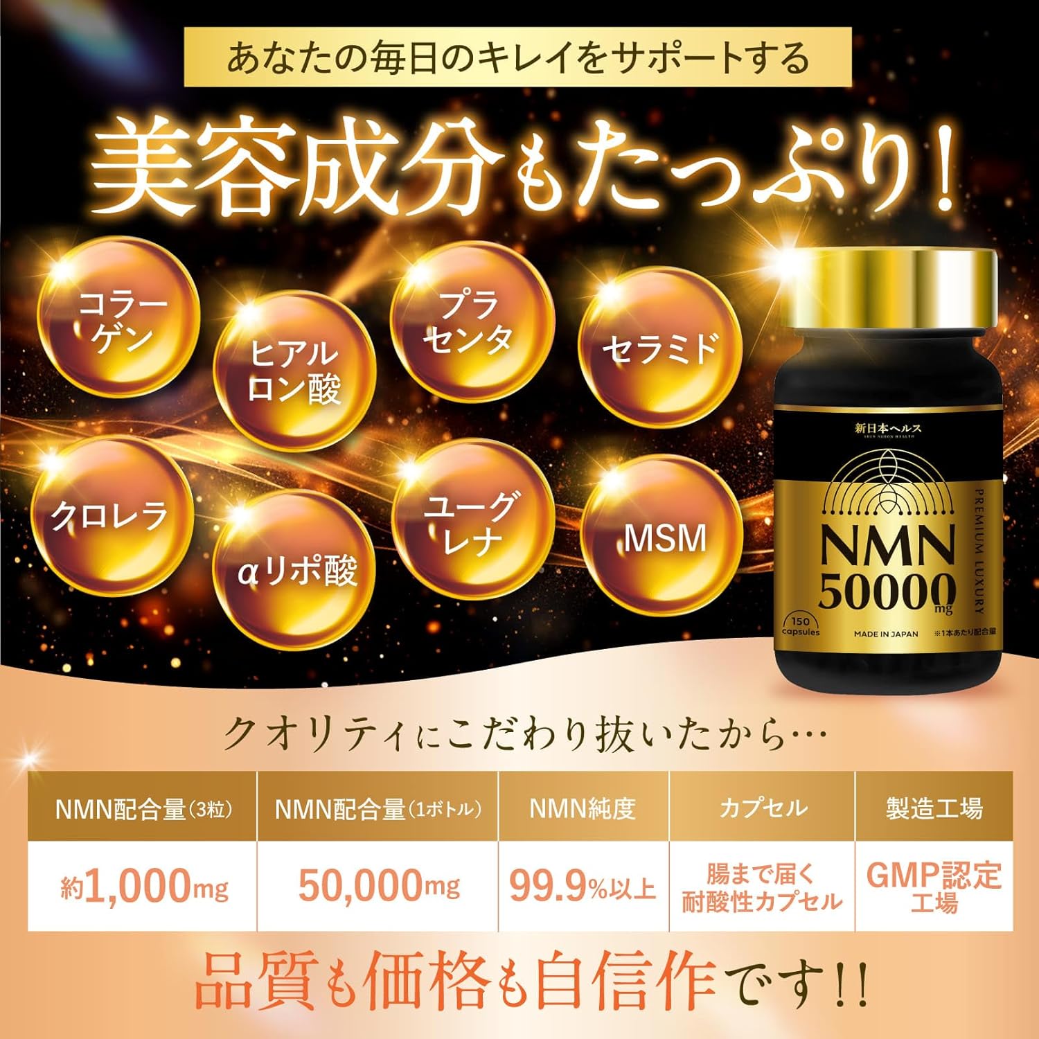 NMN Supplement, 50,000 mg, Premium, Made in Japan, High Purity, 99.9% Domestic GMP Certified Factory, Reaches Intestine, Acid-resistant Capsules, 150 Capsules, Hyaluronic Acid, Collagen, Placenta