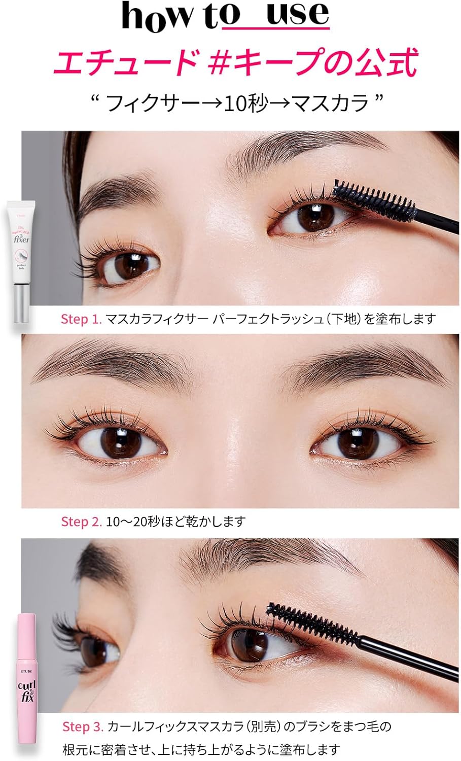ETUDE Perfect Rush Mascara Fixer, 0.2 oz (6 g), Mascara Base, Top Coat