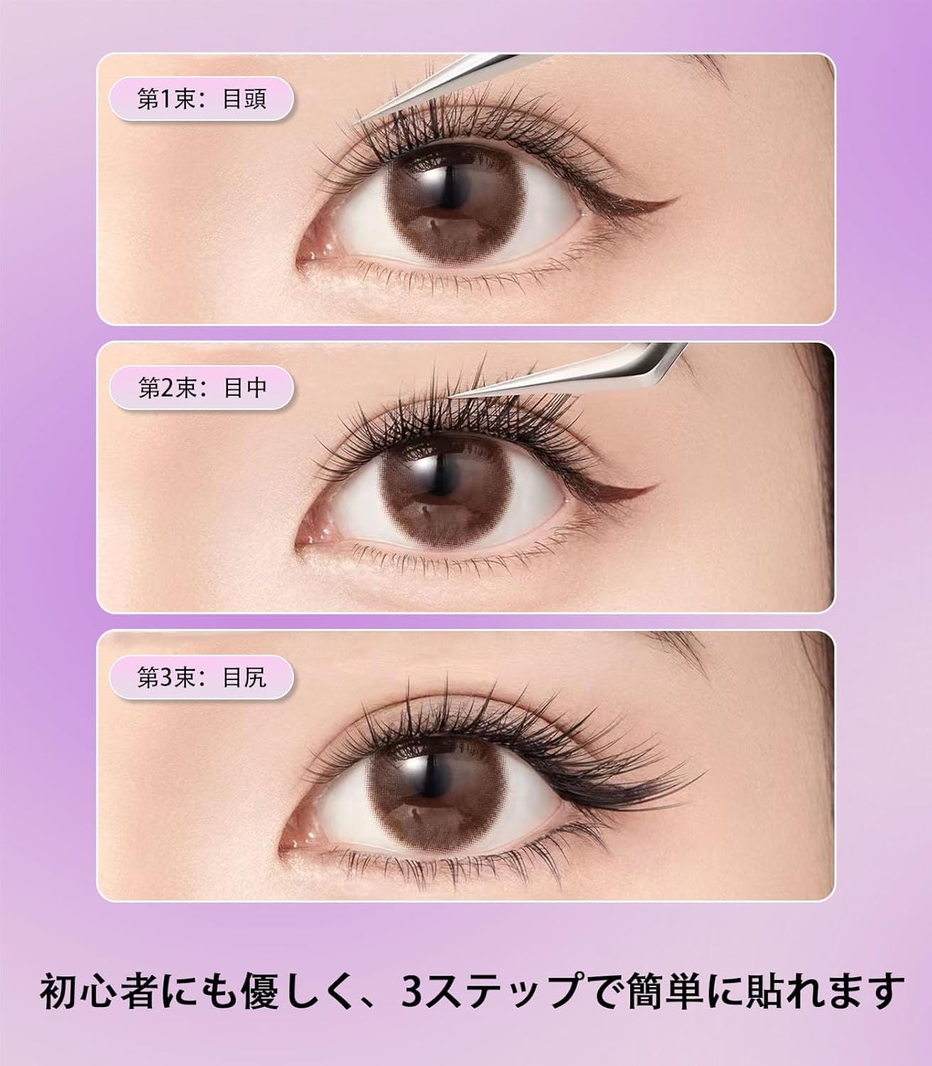 False Eyelashes Bunch, Natural False Eyelashes Part, No Glue Required, Repeated Usable, Brown