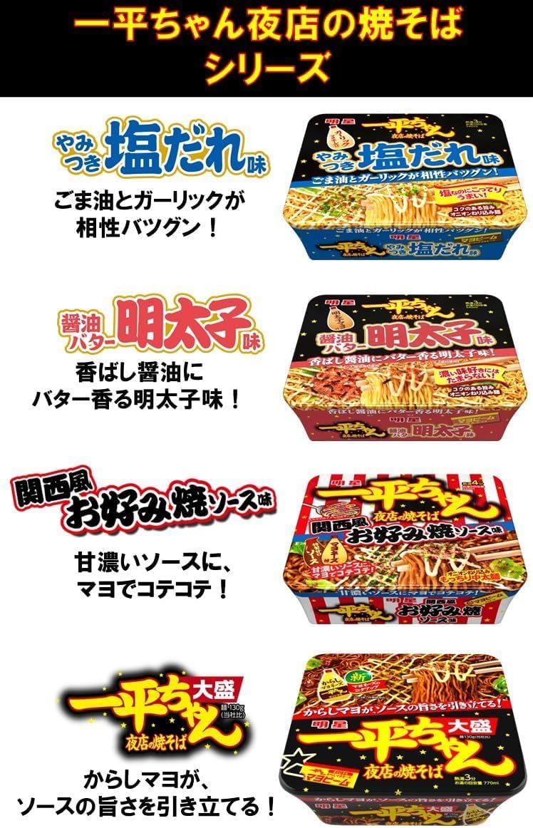 Meisho Ippeichan Yoten Yakisoba Noodles 135g x 12 pieces