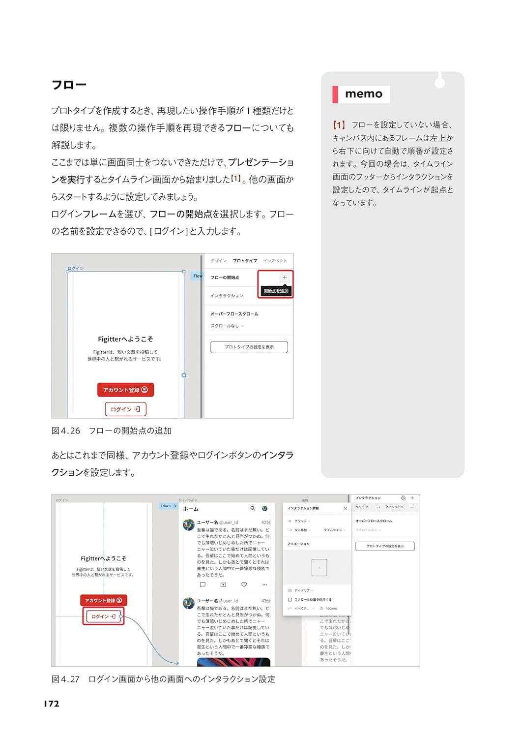 Figmaデザイン入門〜UIデザイン、プロトタイピングからチームメンバーとの連携まで〜