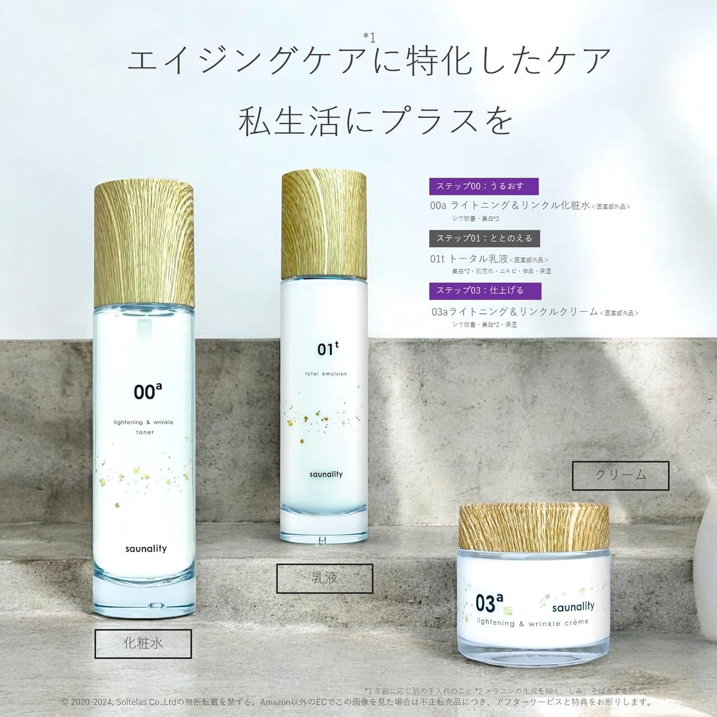 (In-flight magazine brand) Saunality 01t Total Emulsion, Whitening, Acne, Rough Skin Prevention, Quasi-drug Product, Pure Placenta Blend, Fragrance-free, 100ml | After Bath or Sauna Spots, Freckles,