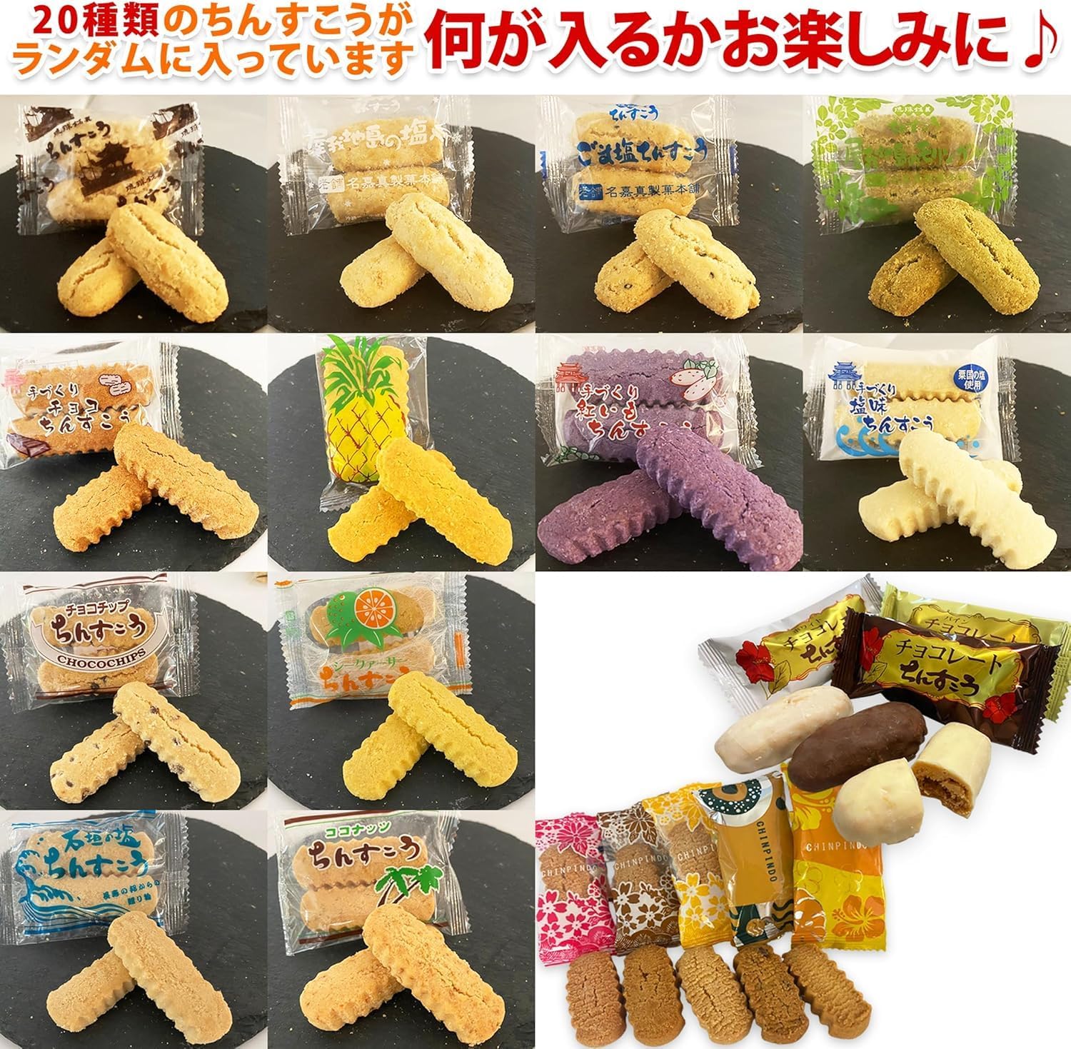 Nagahama Shoten Chinsuko Assortment [Full 20 varieties, over 150 pieces] Okinawa souvenir, imperfect, Okinawa souvenir, sweets