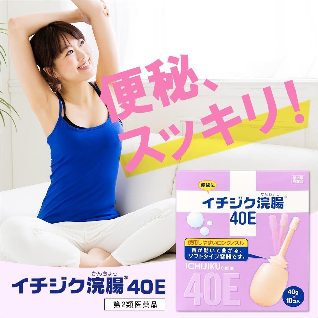 【第2類医薬品】イチジク浣腸40E 40g×2