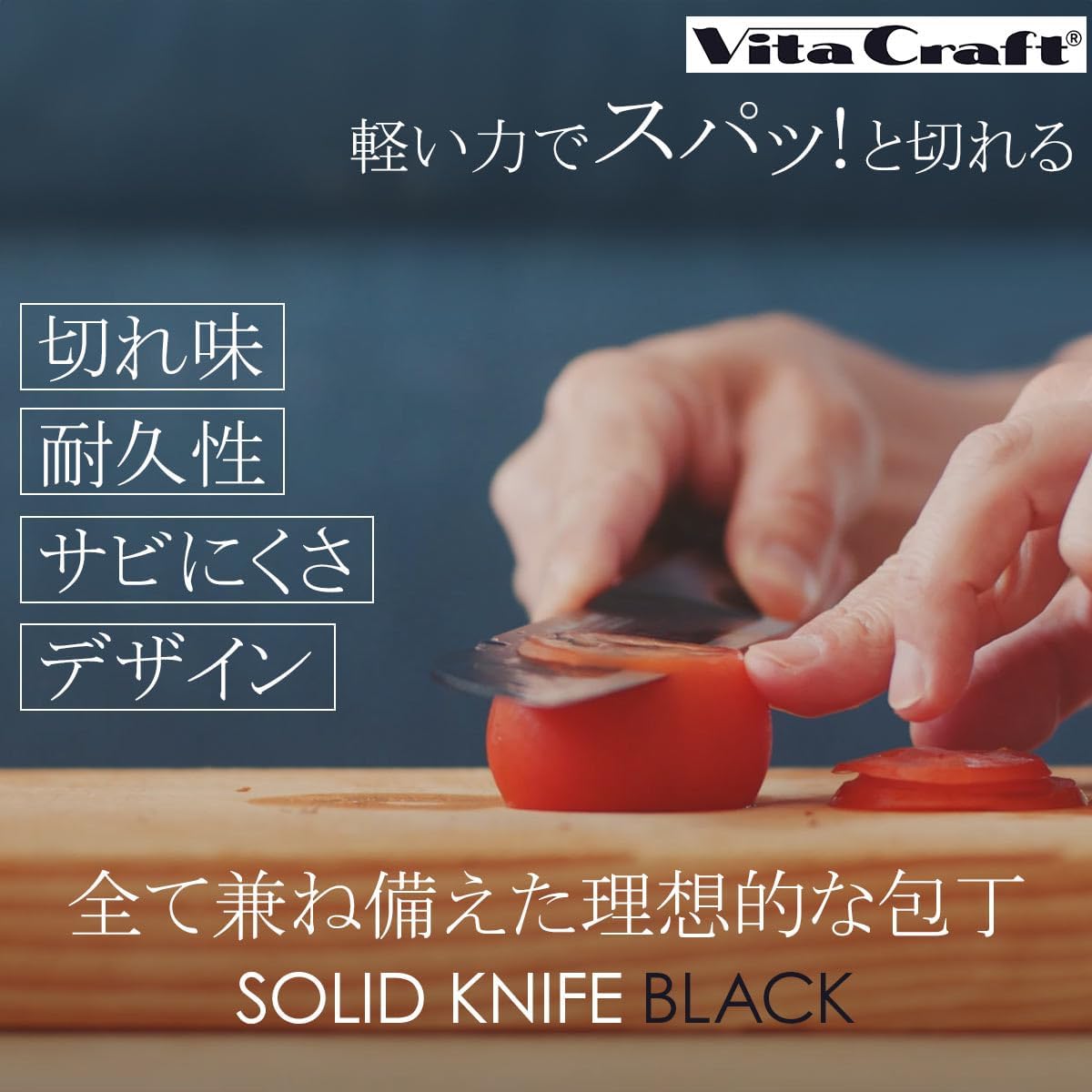 Vita Craft Solid Knife, Black, Chef's Knife, Chef's Knife, Gyu Sword, Blade Length: 8.2 inches (208 mm), Spans with Light Power. Knife with Sharp Sharpness and Durability for Cutting Meat and Fish