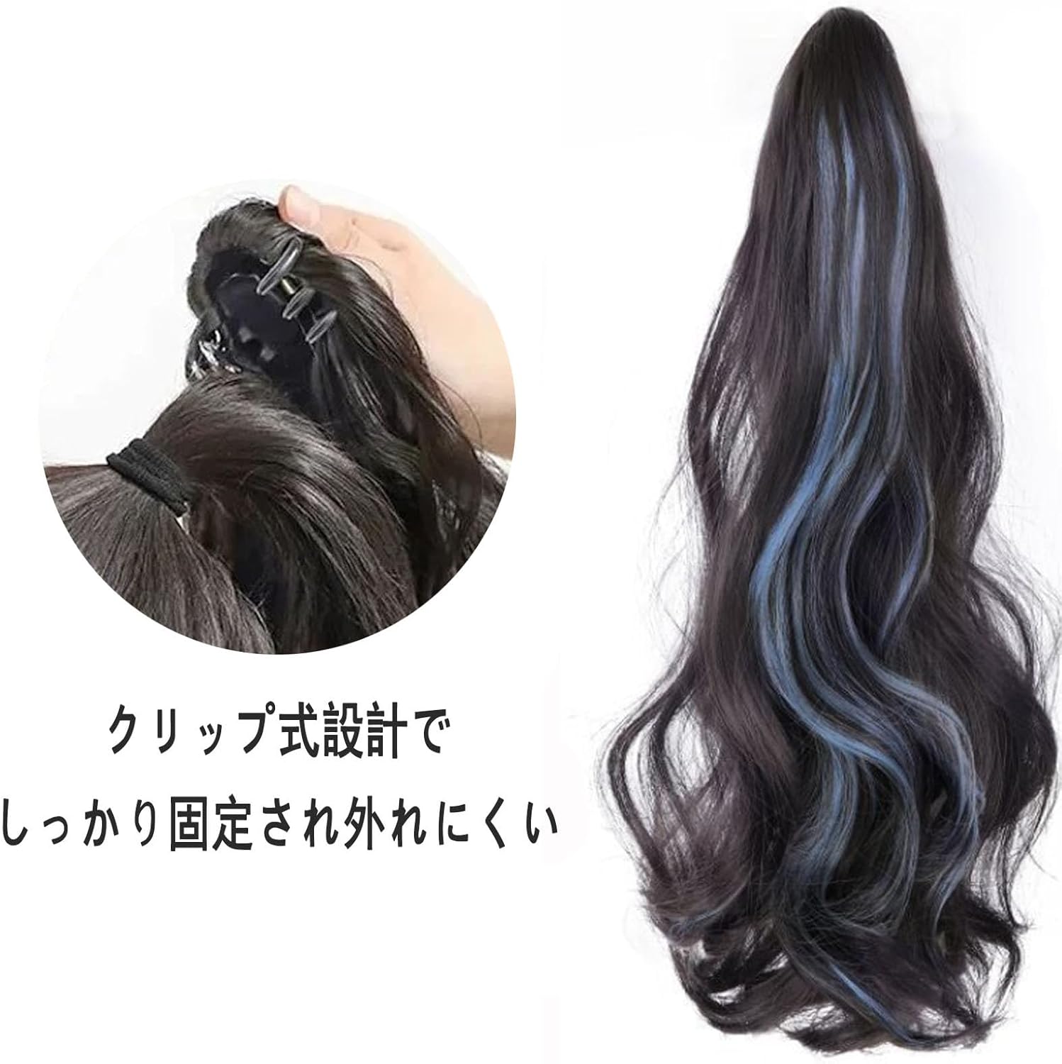 ポニーテールウ 巻き髪 45cm ィッグ つけ毛 ウィッグ レディース ポニーテールエクステ ポニーテール クリップ 付け髪 ロング 付け毛 人工毛 ファクション エクステ ウェーブ 原宿系 簡単装着 舞台用 学園祭 仮装 小物 日常 デート ライ クリスマス プレゼント 取り付け簡単 (ブラックブラウン+ブルー)