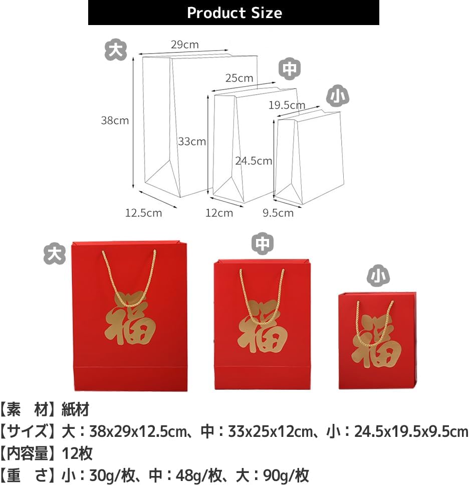 FUPUONE Fukubukuro Bag, Fuku Paper Bag, Hand-held, Large, Medium, Small, Red Bag, 12 Pieces (Medium)