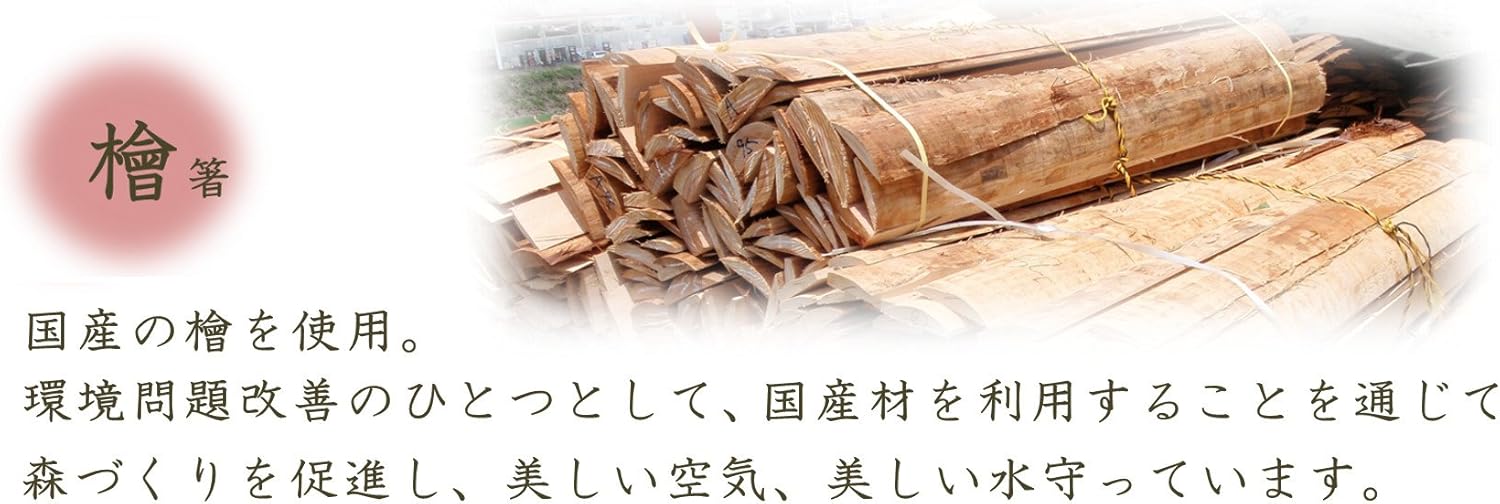 吉井商事 日本製 桧 元禄 割り箸 21cm 200膳 ポリ入 懐石 料亭 YOS-035