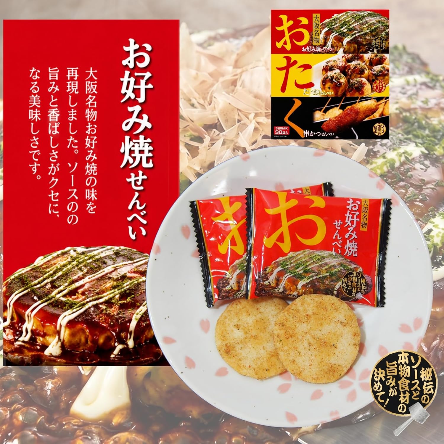 (Osaka Limited Specialty) Ottaku So Bros, Delicately Grilled Senbe, Takoyaki Senbe, Skewer, Katsusenbee, 3 Types, 30 Bags