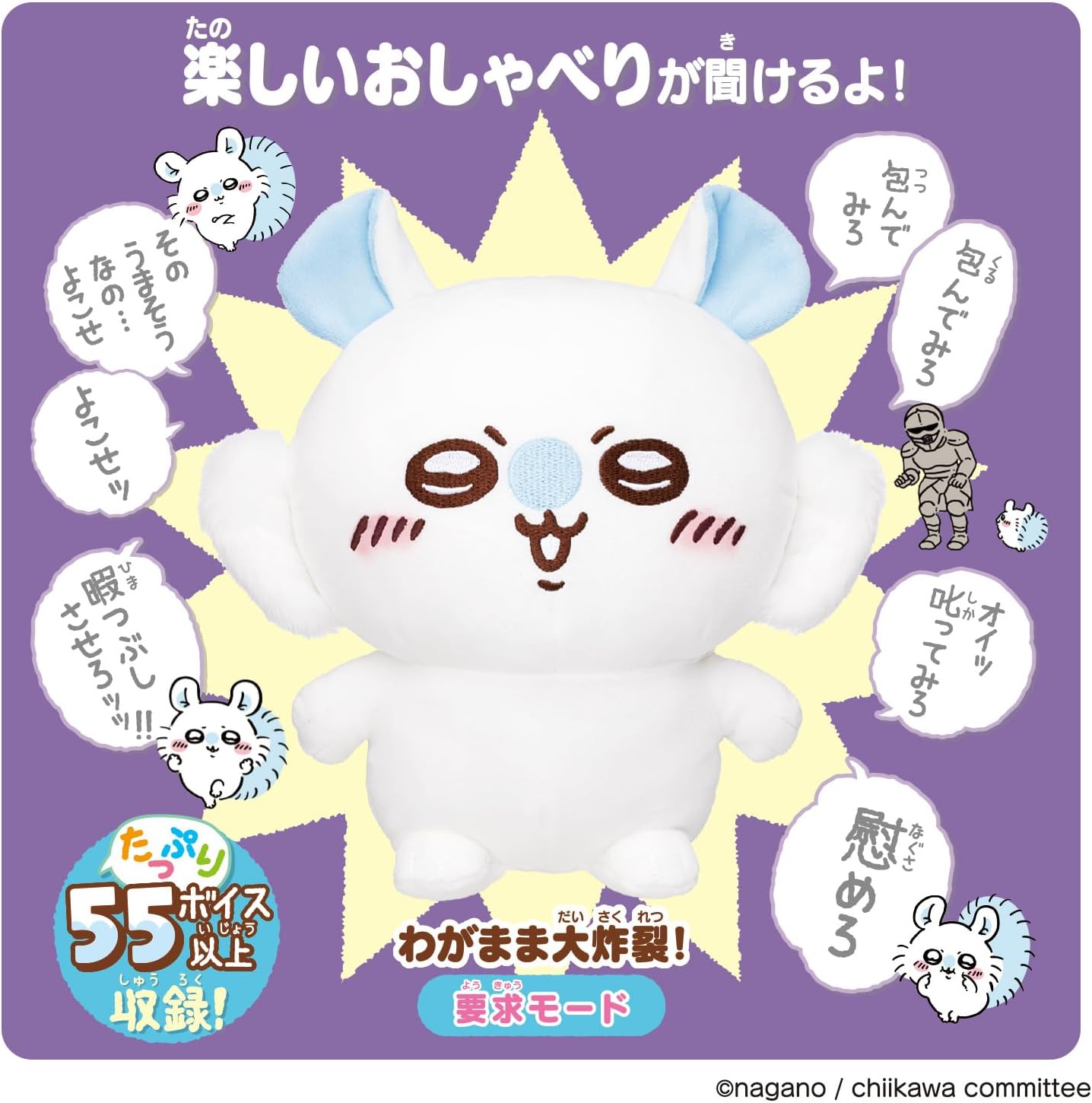 [BANDAI] I'm going to act super cute! Talking Momonga [Japan Toy Award 2025 Basic Division Excellence Award] Chiikawa Something small and cute Ages 6 and up