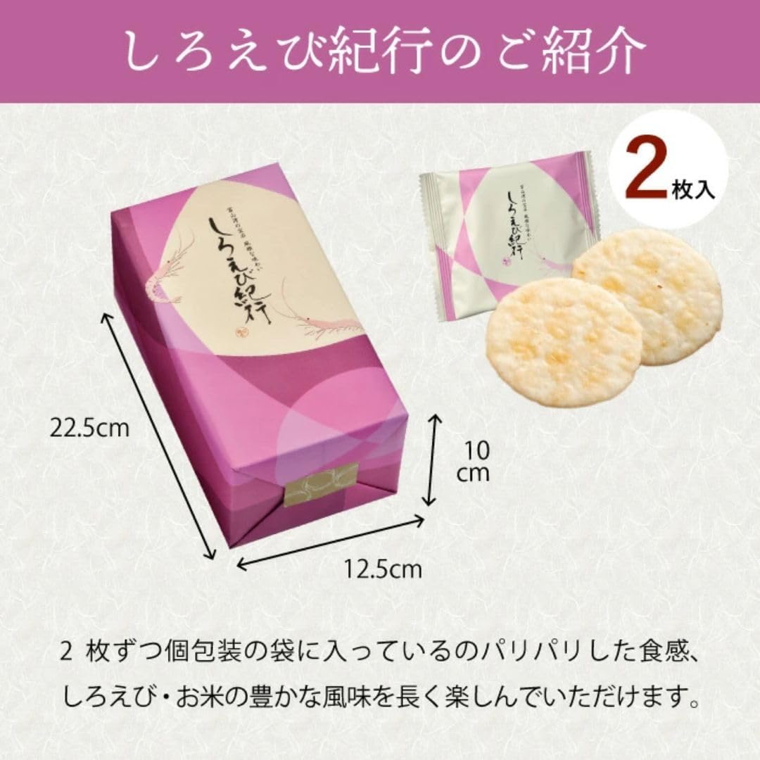 Toyama Specialty Product, Shirobiyuki Hidesuya Confectionery Sasaraya White Shrimp Souvenir Gift, Hokuriku Specialty Packaging (2 Sheets x 15 Bags)