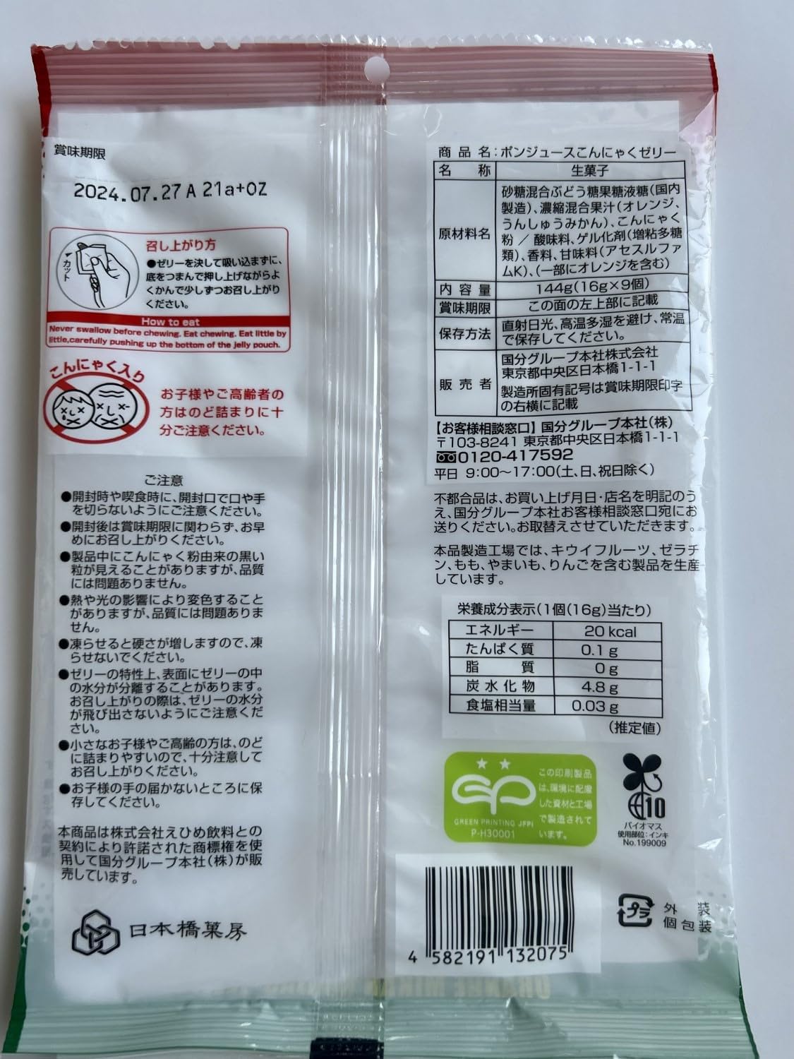 Kokubu Pon Juice Konjac Jelly 144g x 5 Packs